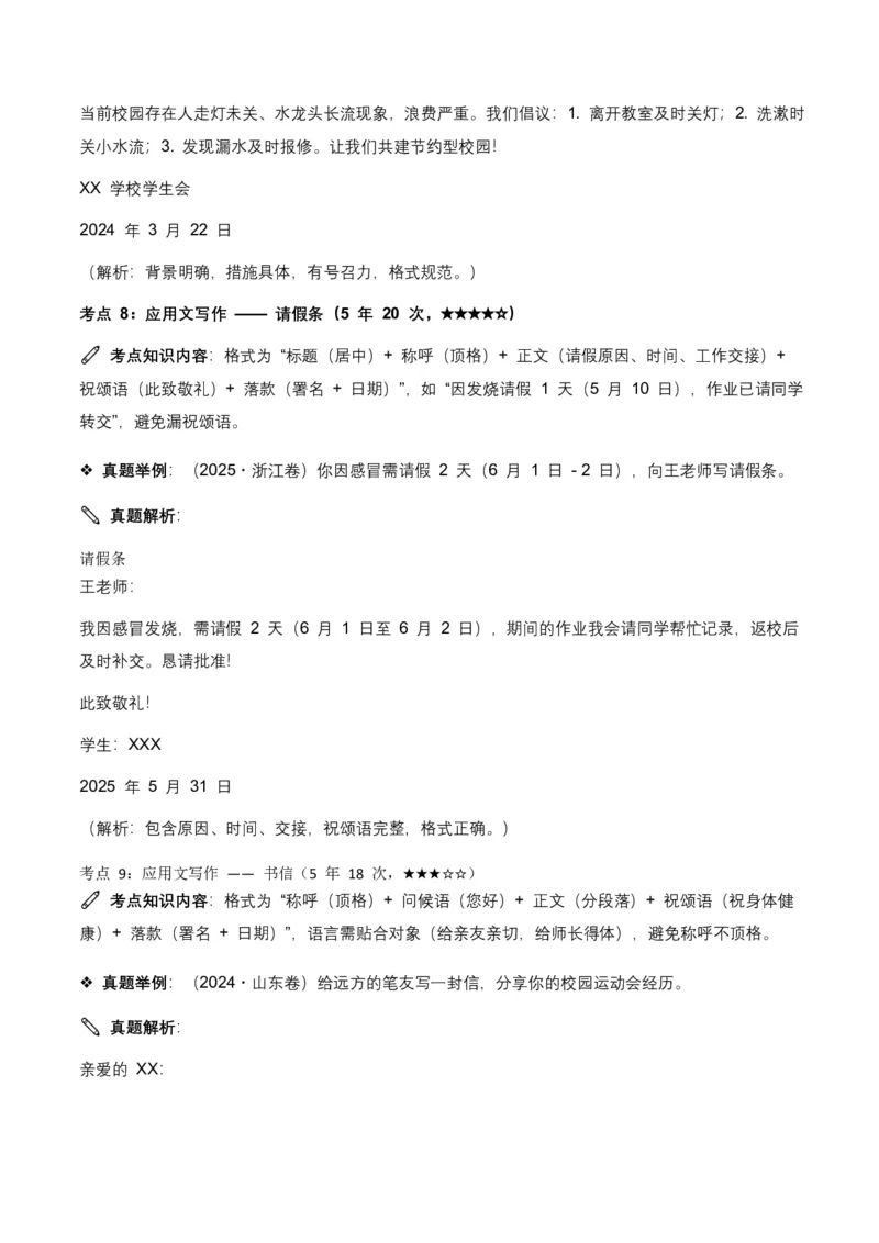 近5年全国各地语文中考语言运用50个高频考点+30个高频易错点_462026中考语文一轮复习练考点+练专题+练模块_语言运用