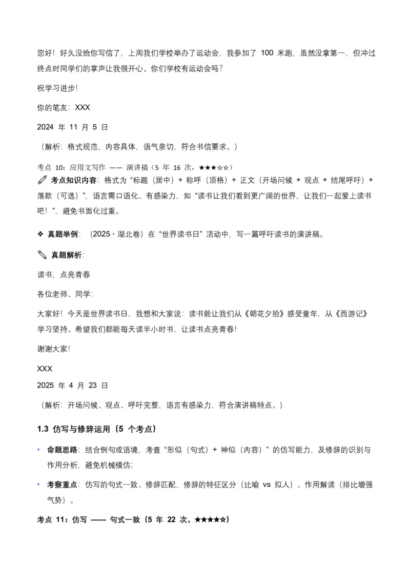 近5年全国各地语文中考语言运用50个高频考点+30个高频易错点_462026中考语文一轮复习练考点+练专题+练模块_语言运用