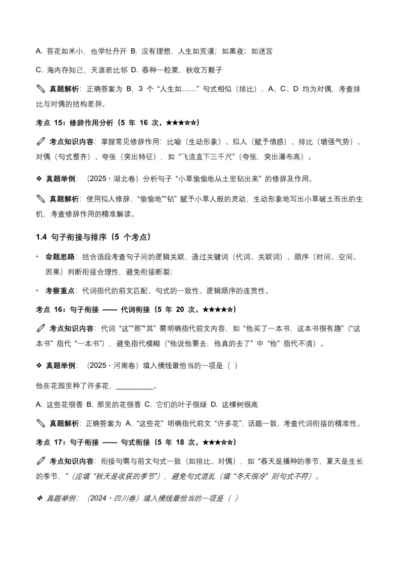 近5年全国各地语文中考语言运用50个高频考点+30个高频易错点_462026中考语文一轮复习练考点+练专题+练模块_语言运用