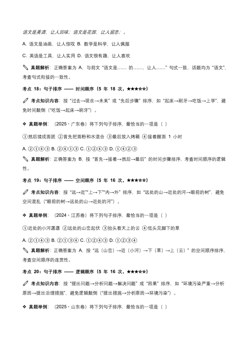 近5年全国各地语文中考语言运用50个高频考点+30个高频易错点_462026中考语文一轮复习练考点+练专题+练模块_语言运用