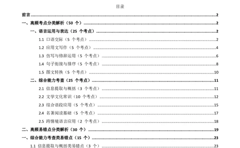 近5年全国各地语文中考语言运用50个高频考点+30个高频易错点_462026中考语文一轮复习练考点+练专题+练模块_语言运用