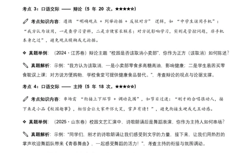 近5年全国各地语文中考语言运用50个高频考点+30个高频易错点_462026中考语文一轮复习练考点+练专题+练模块_语言运用