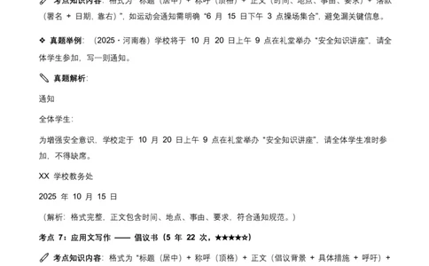 近5年全国各地语文中考语言运用50个高频考点+30个高频易错点_462026中考语文一轮复习练考点+练专题+练模块_语言运用
