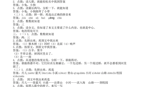 部编版一年级语文上册-课外阅读答案_一年级上下册资料_小学一年级学习资料-25年更新版_1-01、小学一年级语文上册_08、专项练习_阅读专项
