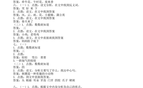 部编版一年级语文上册-课外阅读答案_一年级上下册资料_小学一年级学习资料-25年更新版_1-01、小学一年级语文上册_08、专项练习_阅读专项