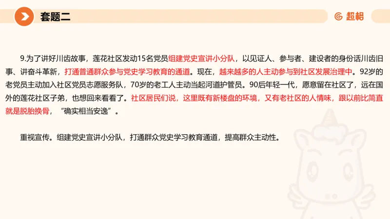 11.2025公务员申论全家桶专项提升夸夸刷第十一讲_2026考公资料_（05）超格_行测申论2025超格合集(行测&申论&政治理论)_申论2025超格申论全家桶_02.专项提升夸夸刷_讲义