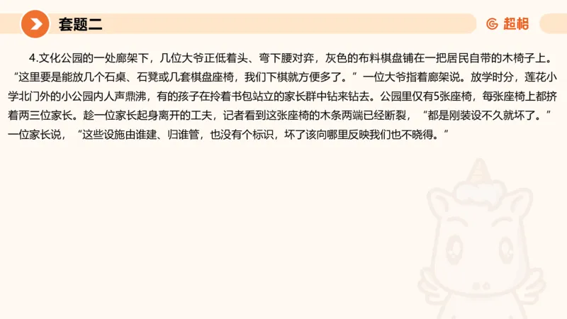11.2025公务员申论全家桶专项提升夸夸刷第十一讲_2026考公资料_（05）超格_行测申论2025超格合集(行测&申论&政治理论)_申论2025超格申论全家桶_02.专项提升夸夸刷_讲义