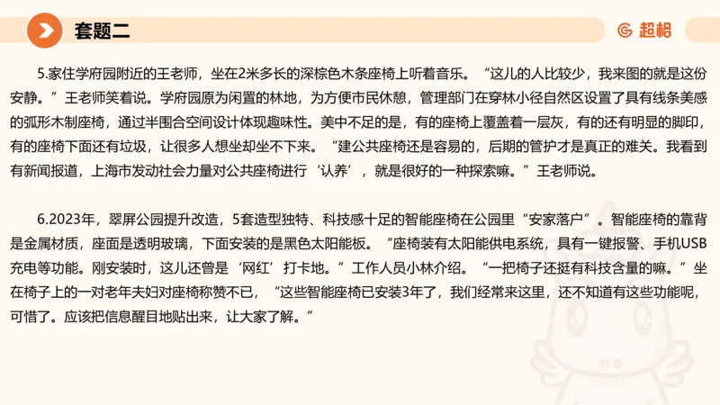 11.2025公务员申论全家桶专项提升夸夸刷第十一讲_2026考公资料_（05）超格_行测申论2025超格合集(行测&申论&政治理论)_申论2025超格申论全家桶_02.专项提升夸夸刷_讲义