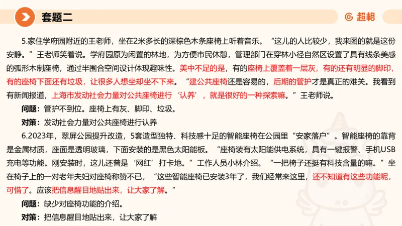 11.2025公务员申论全家桶专项提升夸夸刷第十一讲_2026考公资料_（05）超格_行测申论2025超格合集(行测&申论&政治理论)_申论2025超格申论全家桶_02.专项提升夸夸刷_讲义