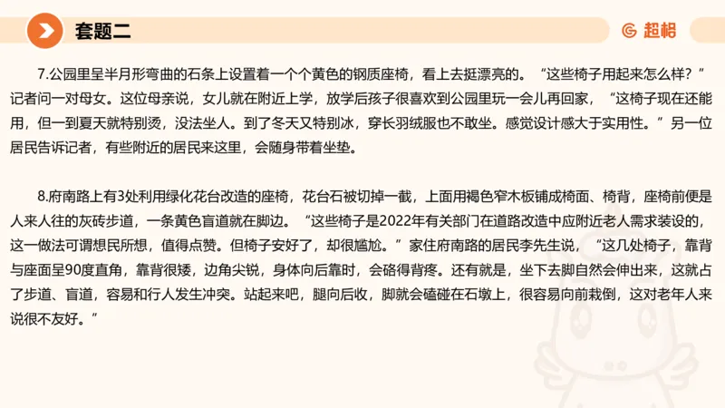11.2025公务员申论全家桶专项提升夸夸刷第十一讲_2026考公资料_（05）超格_行测申论2025超格合集(行测&申论&政治理论)_申论2025超格申论全家桶_02.专项提升夸夸刷_讲义