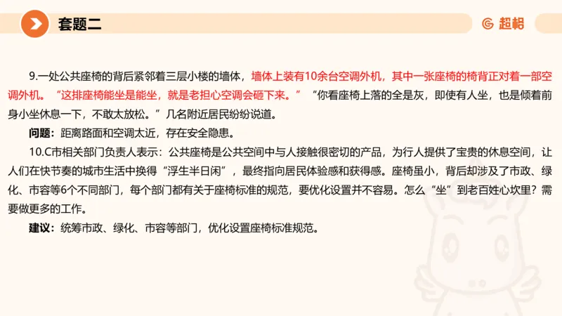 11.2025公务员申论全家桶专项提升夸夸刷第十一讲_2026考公资料_（05）超格_行测申论2025超格合集(行测&申论&政治理论)_申论2025超格申论全家桶_02.专项提升夸夸刷_讲义