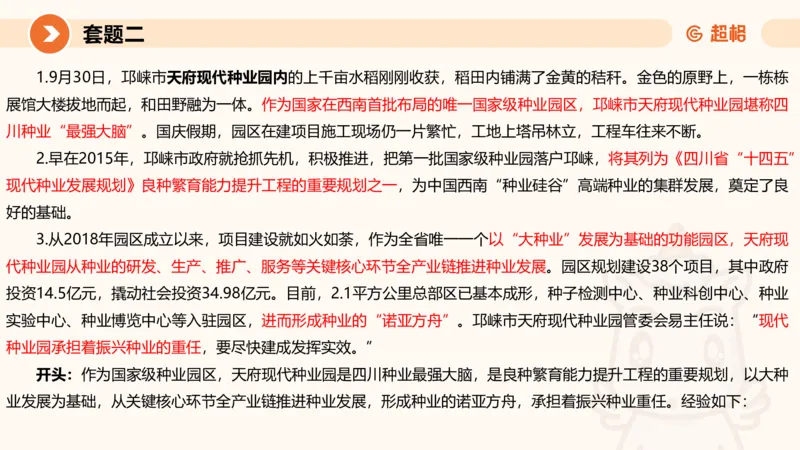 11.2025公务员申论全家桶专项提升夸夸刷第十一讲_2026考公资料_（05）超格_行测申论2025超格合集(行测&申论&政治理论)_申论2025超格申论全家桶_02.专项提升夸夸刷_讲义