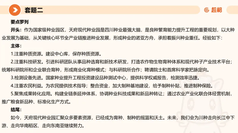 11.2025公务员申论全家桶专项提升夸夸刷第十一讲_2026考公资料_（05）超格_行测申论2025超格合集(行测&申论&政治理论)_申论2025超格申论全家桶_02.专项提升夸夸刷_讲义