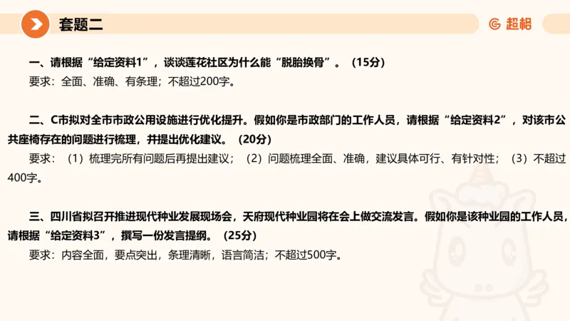 11.2025公务员申论全家桶专项提升夸夸刷第十一讲_2026考公资料_（05）超格_行测申论2025超格合集(行测&申论&政治理论)_申论2025超格申论全家桶_02.专项提升夸夸刷_讲义