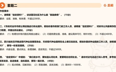 11.2025公务员申论全家桶专项提升夸夸刷第十一讲_2026考公资料_（05）超格_行测申论2025超格合集(行测&申论&政治理论)_申论2025超格申论全家桶_02.专项提升夸夸刷_讲义