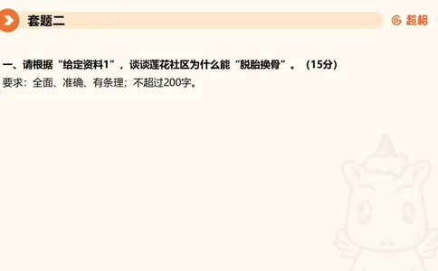 11.2025公务员申论全家桶专项提升夸夸刷第十一讲_2026考公资料_（05）超格_行测申论2025超格合集(行测&申论&政治理论)_申论2025超格申论全家桶_02.专项提升夸夸刷_讲义