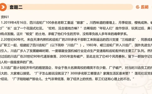 11.2025公务员申论全家桶专项提升夸夸刷第十一讲_2026考公资料_（05）超格_行测申论2025超格合集(行测&申论&政治理论)_申论2025超格申论全家桶_02.专项提升夸夸刷_讲义
