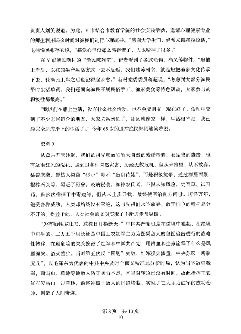 14申论极致模考（国考版）题本（2025国考最新版）公众号：上岸的资料_2026考公资料_（10）粉笔_2025粉笔国考省考980（课＋笔记）_粉笔980（25多省）_02025国考粉笔980系统班