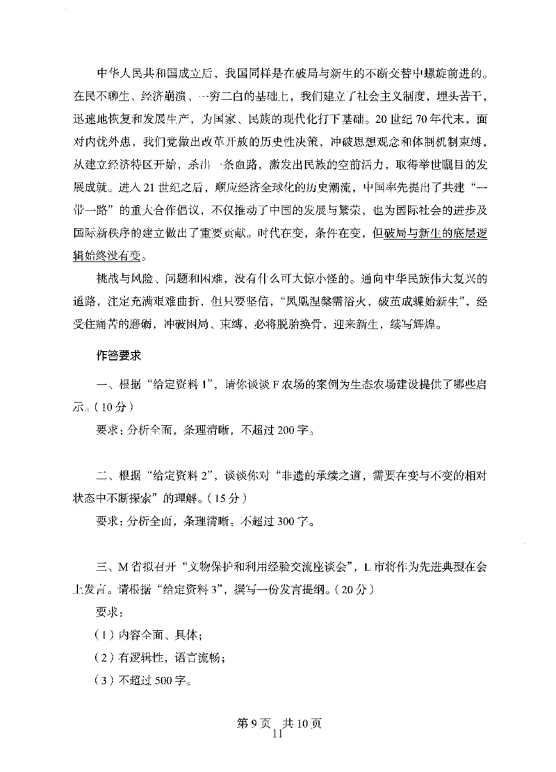 14申论极致模考（国考版）题本（2025国考最新版）公众号：上岸的资料_2026考公资料_（10）粉笔_2025粉笔国考省考980（课＋笔记）_粉笔980（25多省）_02025国考粉笔980系统班