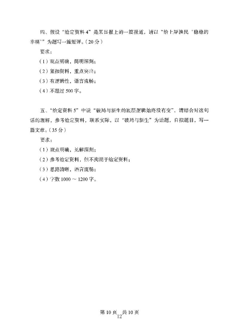 14申论极致模考（国考版）题本（2025国考最新版）公众号：上岸的资料_2026考公资料_（10）粉笔_2025粉笔国考省考980（课＋笔记）_粉笔980（25多省）_02025国考粉笔980系统班