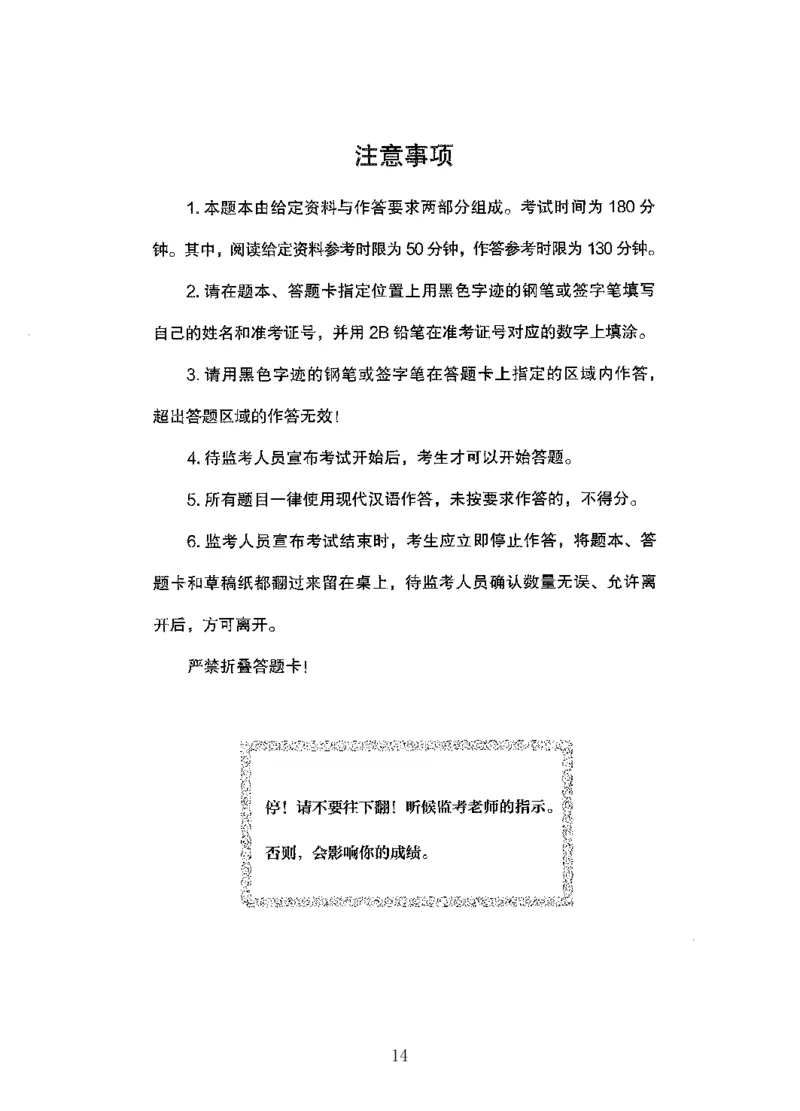 14申论极致模考（国考版）题本（2025国考最新版）公众号：上岸的资料_2026考公资料_（10）粉笔_2025粉笔国考省考980（课＋笔记）_粉笔980（25多省）_02025国考粉笔980系统班