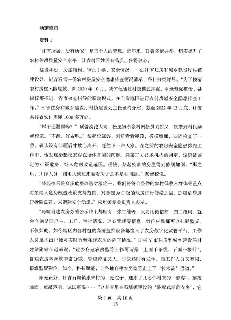 14申论极致模考（国考版）题本（2025国考最新版）公众号：上岸的资料_2026考公资料_（10）粉笔_2025粉笔国考省考980（课＋笔记）_粉笔980（25多省）_02025国考粉笔980系统班