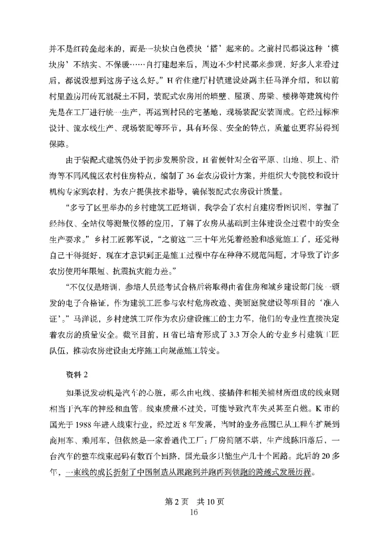 14申论极致模考（国考版）题本（2025国考最新版）公众号：上岸的资料_2026考公资料_（10）粉笔_2025粉笔国考省考980（课＋笔记）_粉笔980（25多省）_02025国考粉笔980系统班