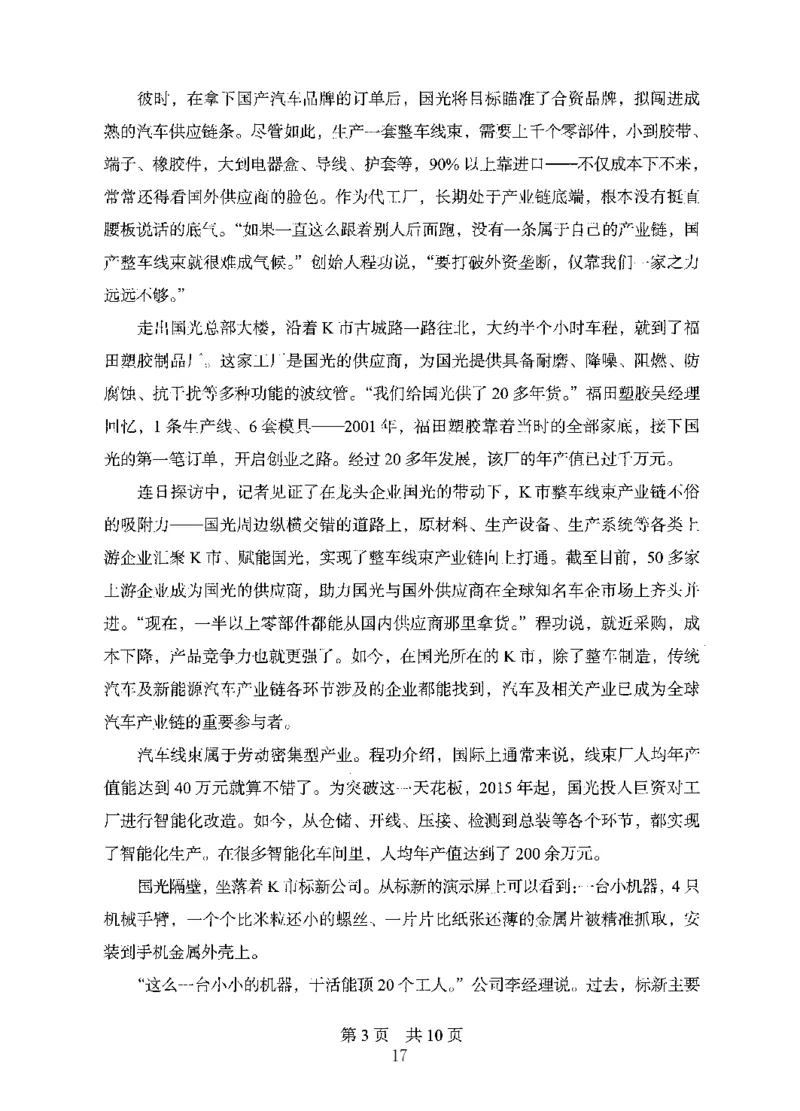 14申论极致模考（国考版）题本（2025国考最新版）公众号：上岸的资料_2026考公资料_（10）粉笔_2025粉笔国考省考980（课＋笔记）_粉笔980（25多省）_02025国考粉笔980系统班