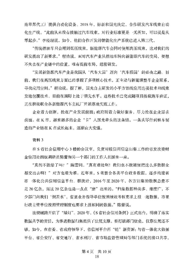 14申论极致模考（国考版）题本（2025国考最新版）公众号：上岸的资料_2026考公资料_（10）粉笔_2025粉笔国考省考980（课＋笔记）_粉笔980（25多省）_02025国考粉笔980系统班