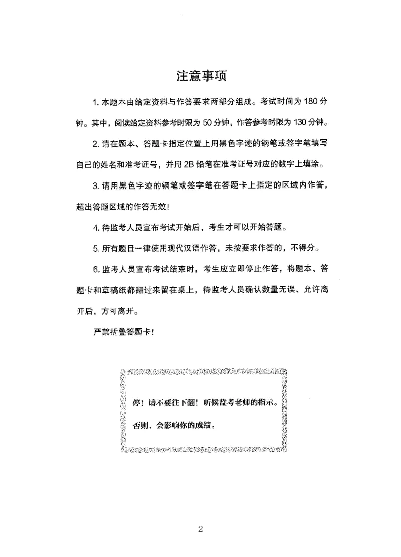 14申论极致模考（国考版）题本（2025国考最新版）公众号：上岸的资料_2026考公资料_（10）粉笔_2025粉笔国考省考980（课＋笔记）_粉笔980（25多省）_02025国考粉笔980系统班