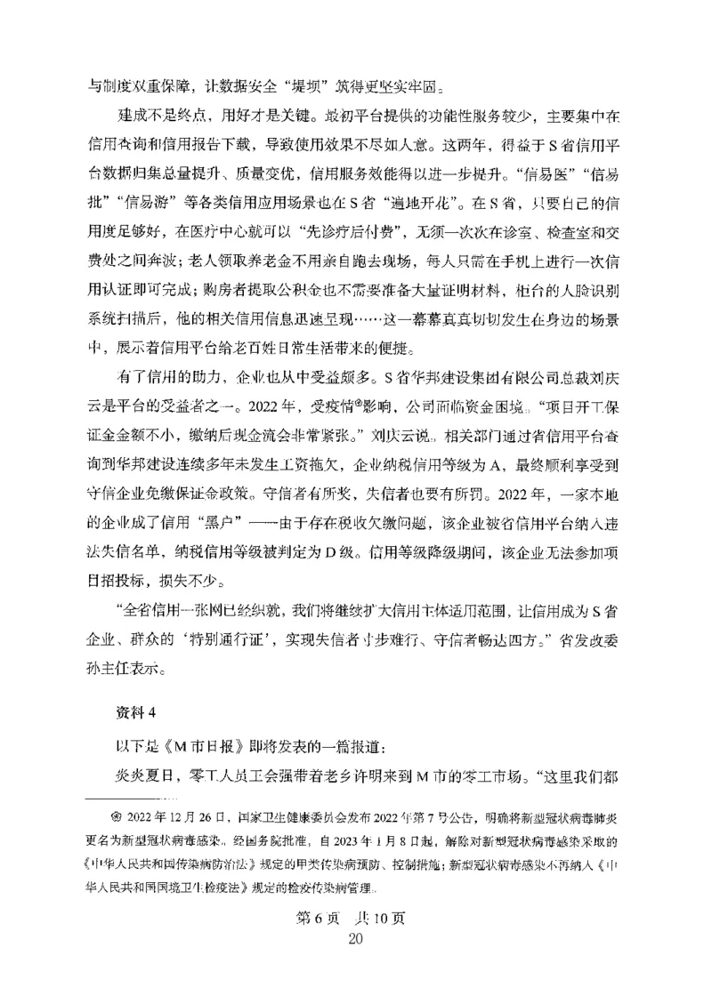 14申论极致模考（国考版）题本（2025国考最新版）公众号：上岸的资料_2026考公资料_（10）粉笔_2025粉笔国考省考980（课＋笔记）_粉笔980（25多省）_02025国考粉笔980系统班