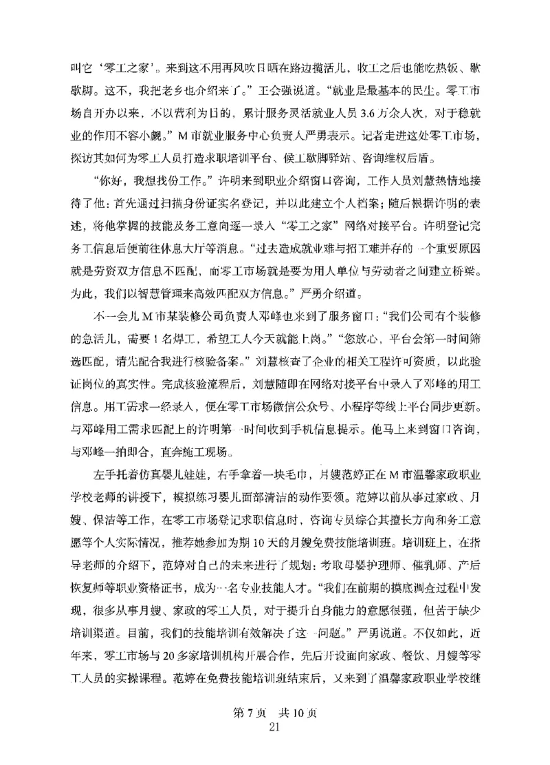 14申论极致模考（国考版）题本（2025国考最新版）公众号：上岸的资料_2026考公资料_（10）粉笔_2025粉笔国考省考980（课＋笔记）_粉笔980（25多省）_02025国考粉笔980系统班