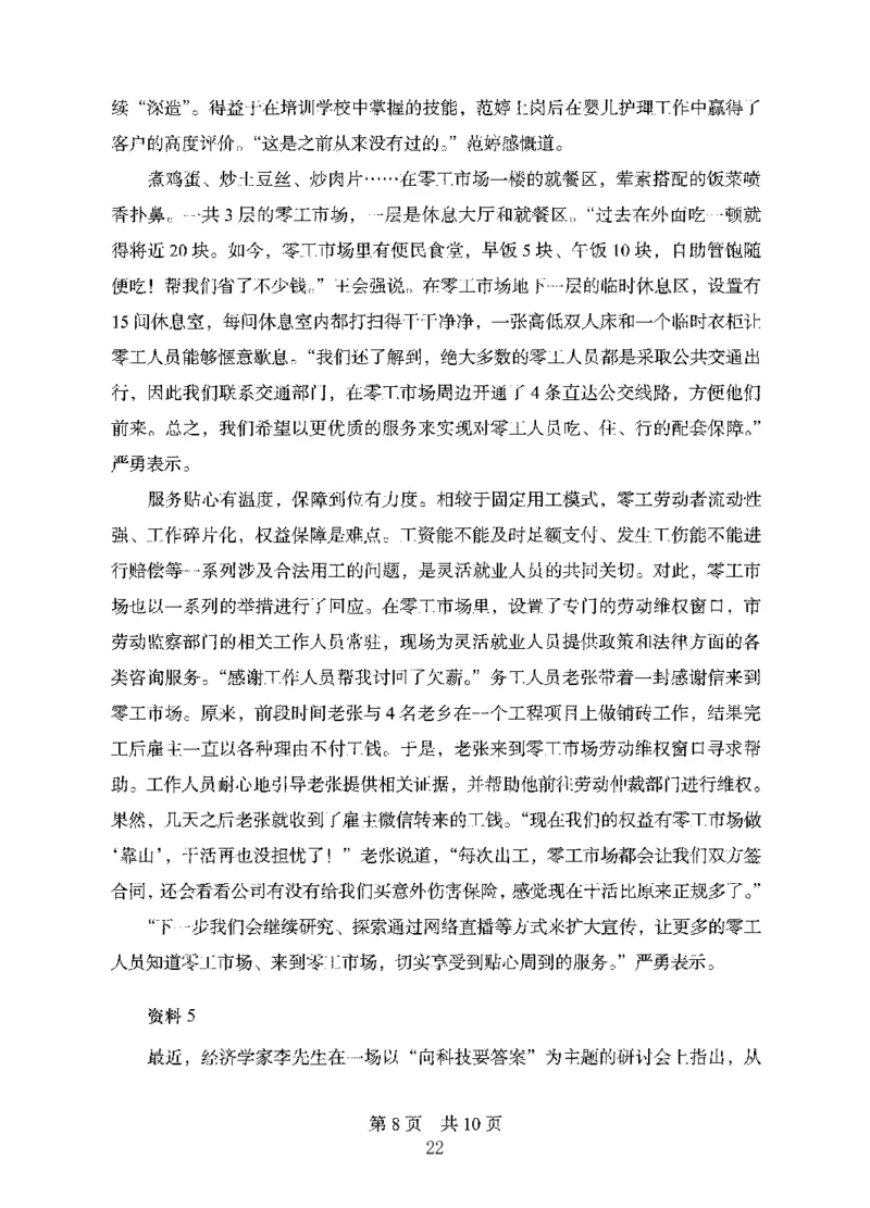 14申论极致模考（国考版）题本（2025国考最新版）公众号：上岸的资料_2026考公资料_（10）粉笔_2025粉笔国考省考980（课＋笔记）_粉笔980（25多省）_02025国考粉笔980系统班