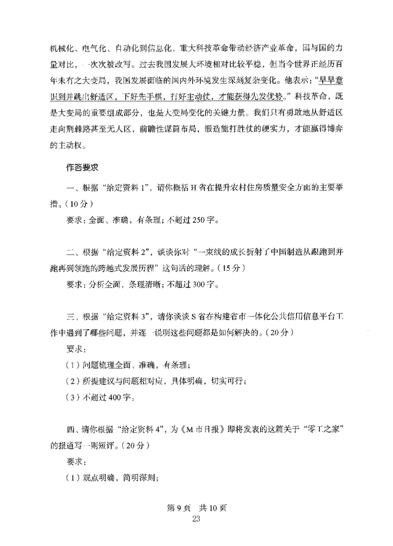 14申论极致模考（国考版）题本（2025国考最新版）公众号：上岸的资料_2026考公资料_（10）粉笔_2025粉笔国考省考980（课＋笔记）_粉笔980（25多省）_02025国考粉笔980系统班