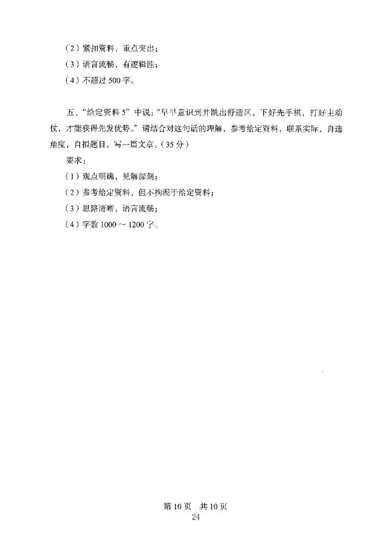 14申论极致模考（国考版）题本（2025国考最新版）公众号：上岸的资料_2026考公资料_（10）粉笔_2025粉笔国考省考980（课＋笔记）_粉笔980（25多省）_02025国考粉笔980系统班