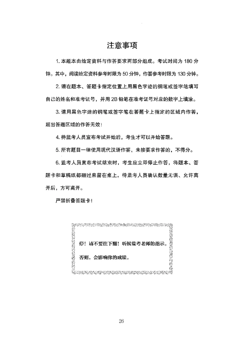 14申论极致模考（国考版）题本（2025国考最新版）公众号：上岸的资料_2026考公资料_（10）粉笔_2025粉笔国考省考980（课＋笔记）_粉笔980（25多省）_02025国考粉笔980系统班