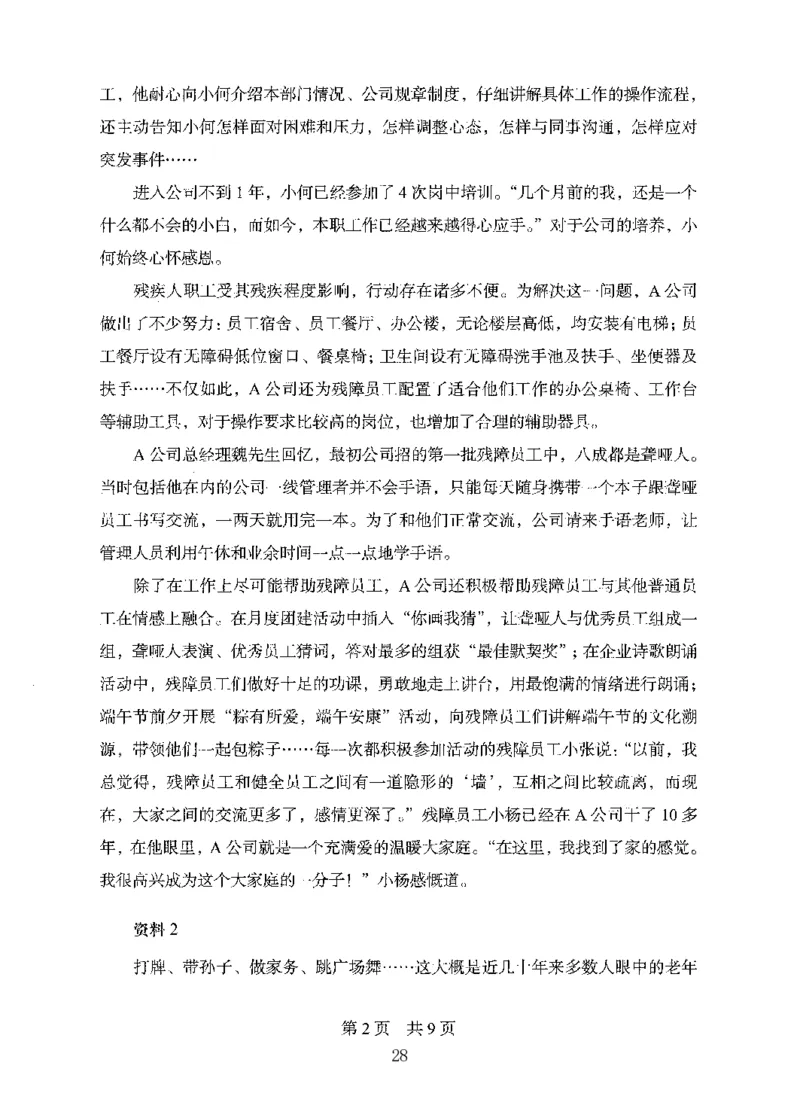 14申论极致模考（国考版）题本（2025国考最新版）公众号：上岸的资料_2026考公资料_（10）粉笔_2025粉笔国考省考980（课＋笔记）_粉笔980（25多省）_02025国考粉笔980系统班