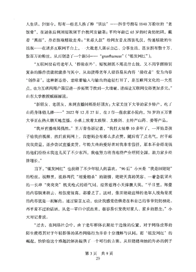 14申论极致模考（国考版）题本（2025国考最新版）公众号：上岸的资料_2026考公资料_（10）粉笔_2025粉笔国考省考980（课＋笔记）_粉笔980（25多省）_02025国考粉笔980系统班