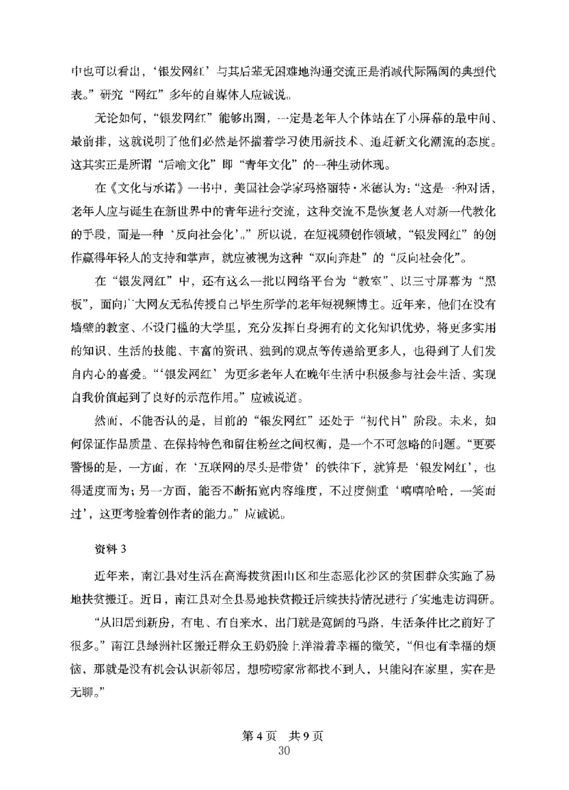 14申论极致模考（国考版）题本（2025国考最新版）公众号：上岸的资料_2026考公资料_（10）粉笔_2025粉笔国考省考980（课＋笔记）_粉笔980（25多省）_02025国考粉笔980系统班