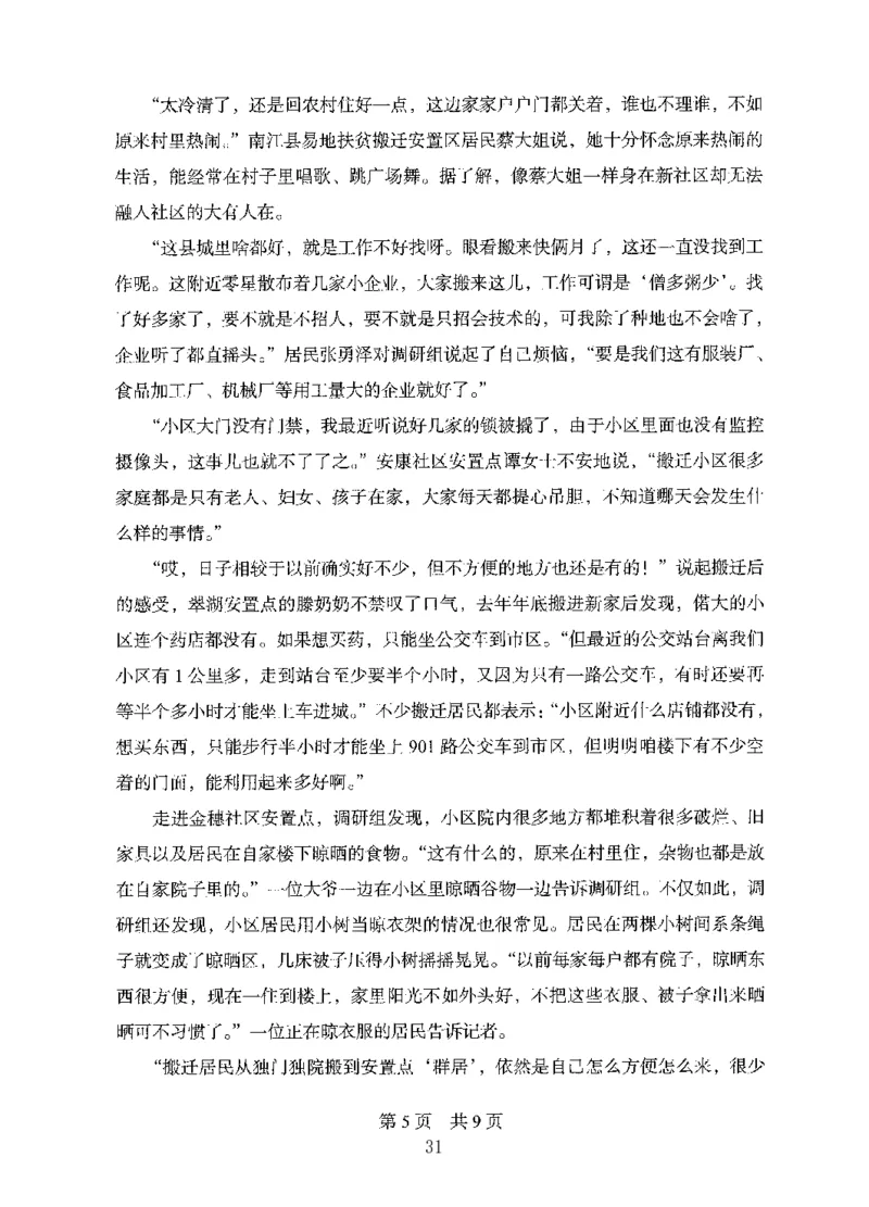 14申论极致模考（国考版）题本（2025国考最新版）公众号：上岸的资料_2026考公资料_（10）粉笔_2025粉笔国考省考980（课＋笔记）_粉笔980（25多省）_02025国考粉笔980系统班