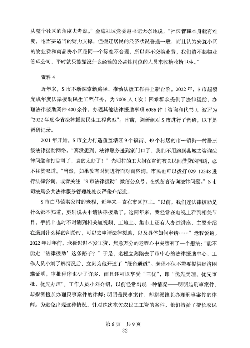 14申论极致模考（国考版）题本（2025国考最新版）公众号：上岸的资料_2026考公资料_（10）粉笔_2025粉笔国考省考980（课＋笔记）_粉笔980（25多省）_02025国考粉笔980系统班