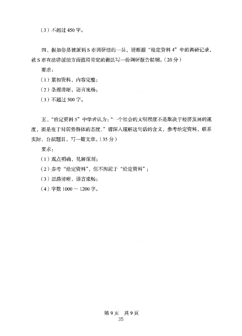 14申论极致模考（国考版）题本（2025国考最新版）公众号：上岸的资料_2026考公资料_（10）粉笔_2025粉笔国考省考980（课＋笔记）_粉笔980（25多省）_02025国考粉笔980系统班