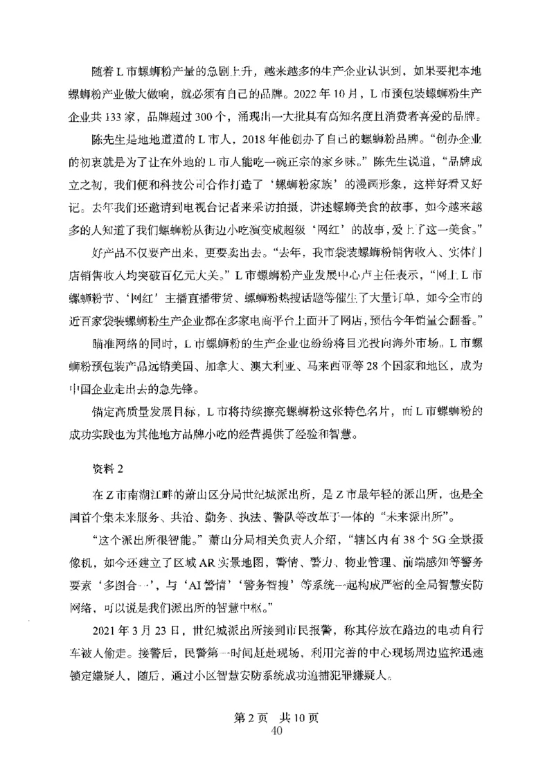 14申论极致模考（国考版）题本（2025国考最新版）公众号：上岸的资料_2026考公资料_（10）粉笔_2025粉笔国考省考980（课＋笔记）_粉笔980（25多省）_02025国考粉笔980系统班