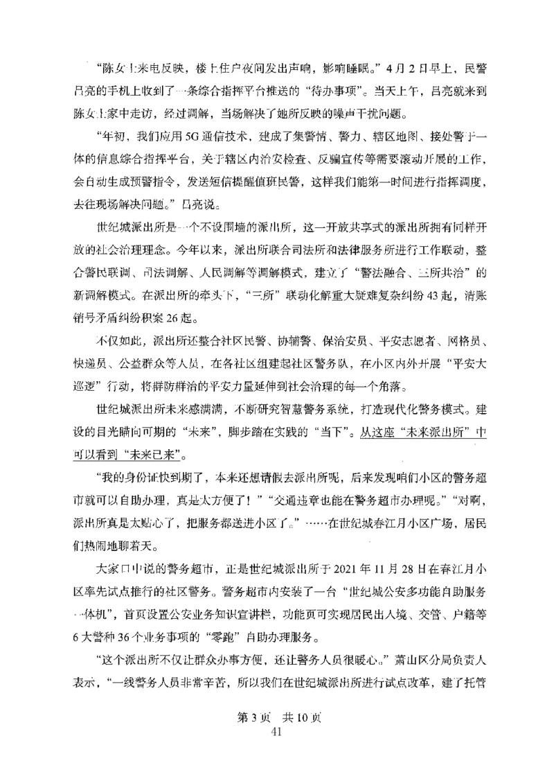 14申论极致模考（国考版）题本（2025国考最新版）公众号：上岸的资料_2026考公资料_（10）粉笔_2025粉笔国考省考980（课＋笔记）_粉笔980（25多省）_02025国考粉笔980系统班