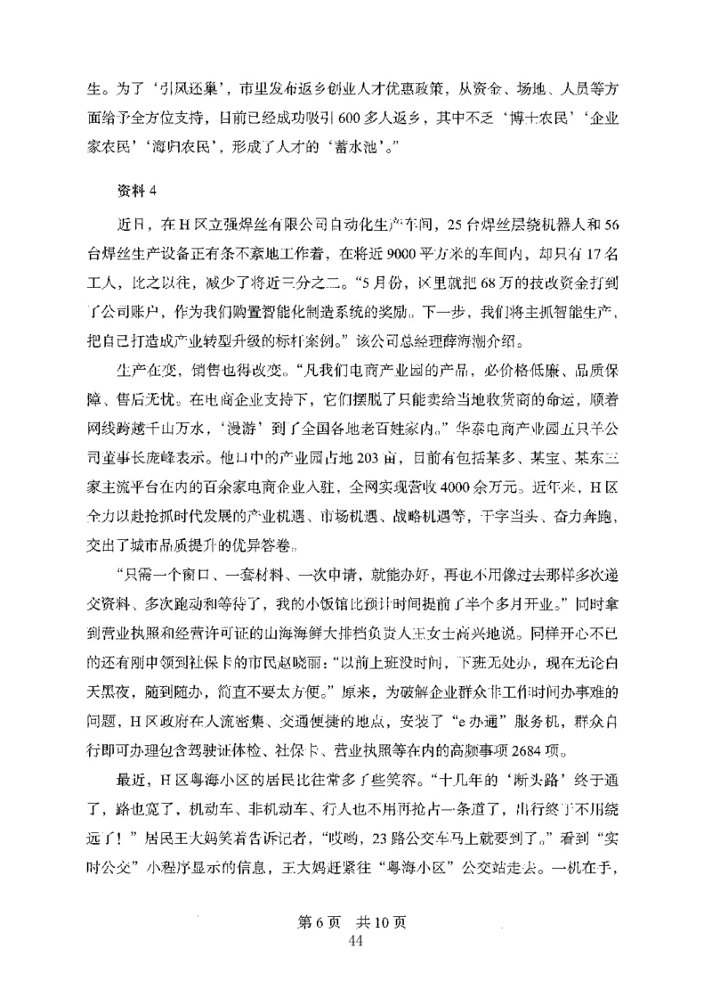 14申论极致模考（国考版）题本（2025国考最新版）公众号：上岸的资料_2026考公资料_（10）粉笔_2025粉笔国考省考980（课＋笔记）_粉笔980（25多省）_02025国考粉笔980系统班