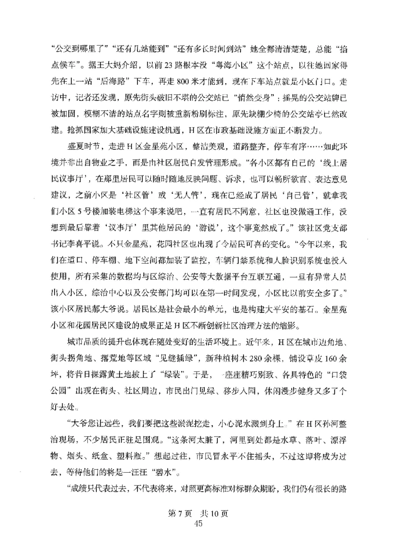 14申论极致模考（国考版）题本（2025国考最新版）公众号：上岸的资料_2026考公资料_（10）粉笔_2025粉笔国考省考980（课＋笔记）_粉笔980（25多省）_02025国考粉笔980系统班