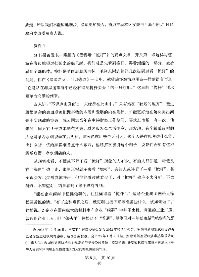 14申论极致模考（国考版）题本（2025国考最新版）公众号：上岸的资料_2026考公资料_（10）粉笔_2025粉笔国考省考980（课＋笔记）_粉笔980（25多省）_02025国考粉笔980系统班