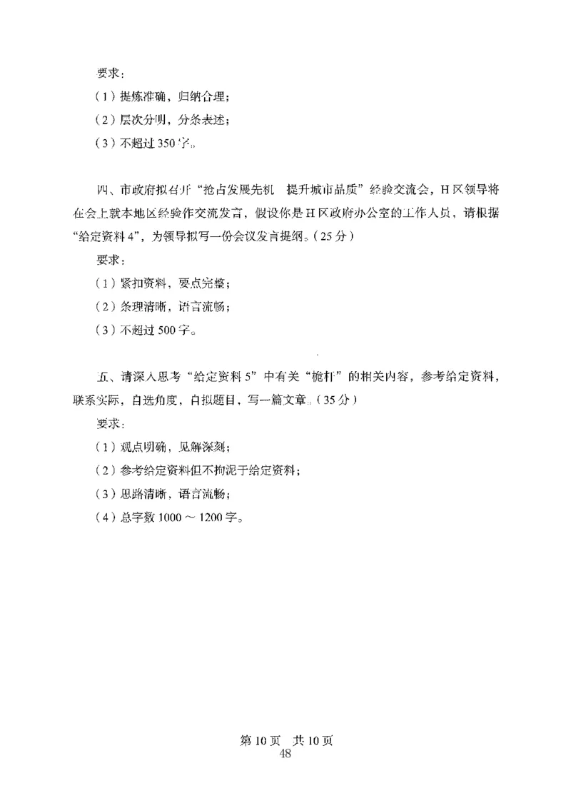 14申论极致模考（国考版）题本（2025国考最新版）公众号：上岸的资料_2026考公资料_（10）粉笔_2025粉笔国考省考980（课＋笔记）_粉笔980（25多省）_02025国考粉笔980系统班