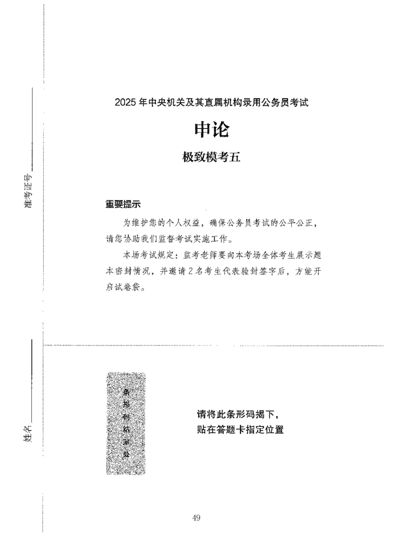 14申论极致模考（国考版）题本（2025国考最新版）公众号：上岸的资料_2026考公资料_（10）粉笔_2025粉笔国考省考980（课＋笔记）_粉笔980（25多省）_02025国考粉笔980系统班
