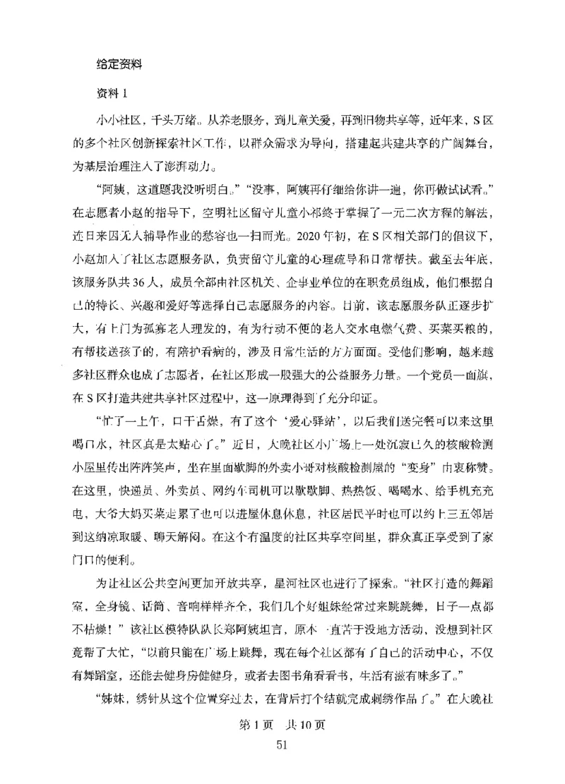 14申论极致模考（国考版）题本（2025国考最新版）公众号：上岸的资料_2026考公资料_（10）粉笔_2025粉笔国考省考980（课＋笔记）_粉笔980（25多省）_02025国考粉笔980系统班